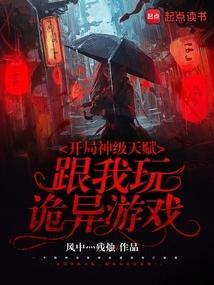 开局拥有神级天赋