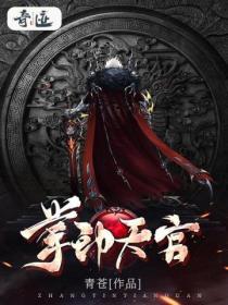 掌印全集阅读
