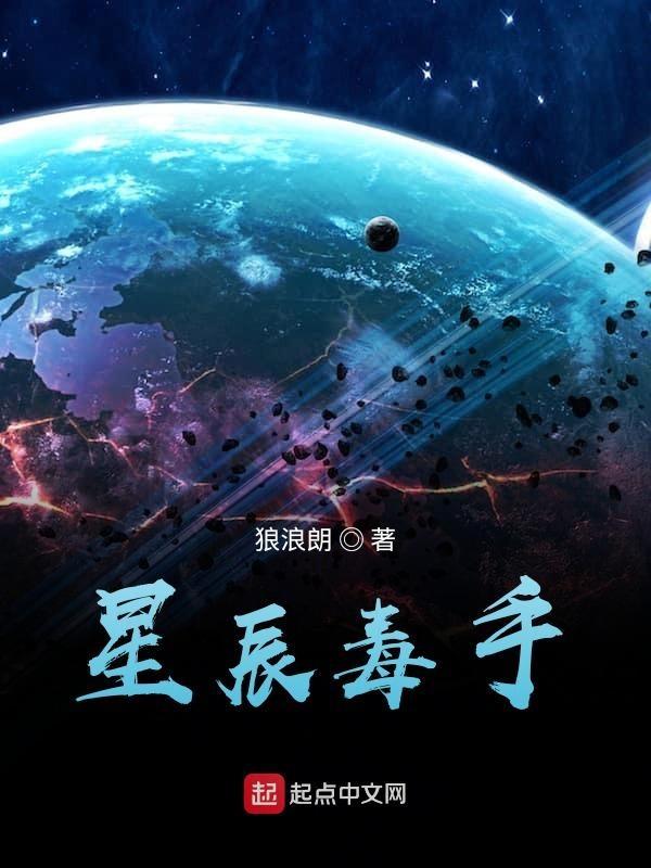 星辰版!