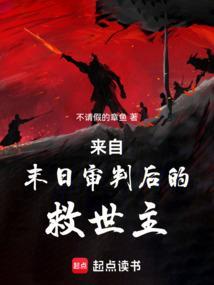来自末世的你