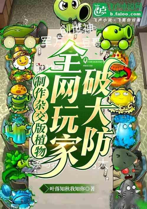 什么是杂交植物