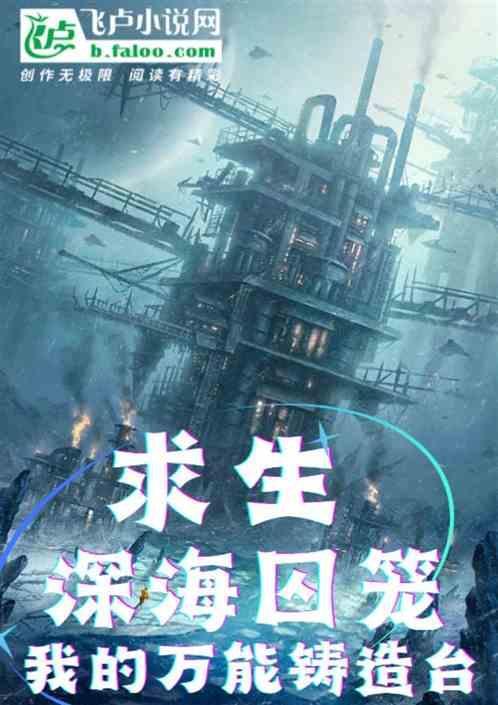 深海牢笼漫画