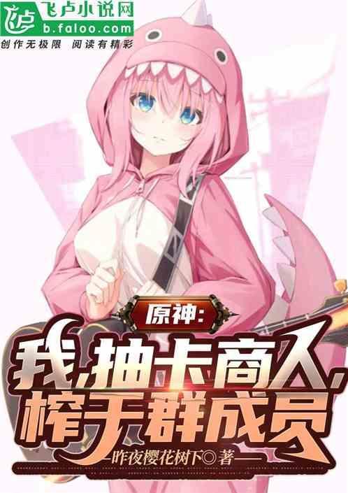 原神抽卡的东西叫什么