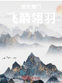 绝世唐门凤菱