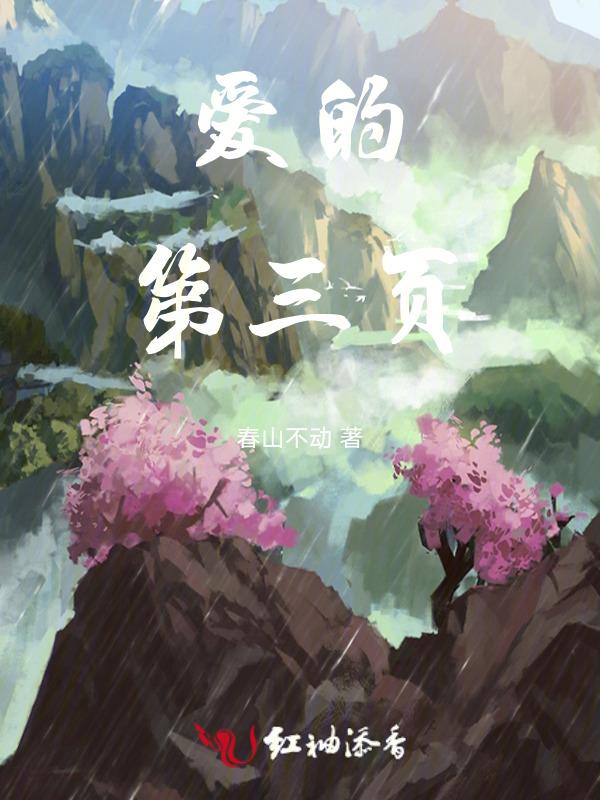 爱的第三页珍惜彼此是什么歌
