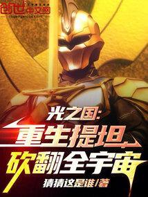 重生在光之国奥特曼