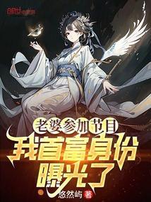我私房钱被曝光