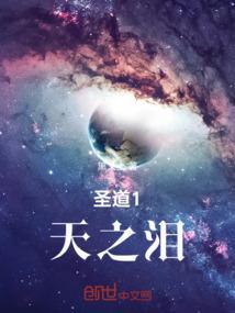 圣天道人