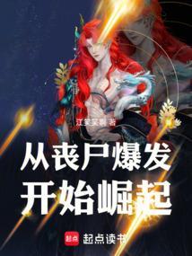从丧尸的手中夺回世界