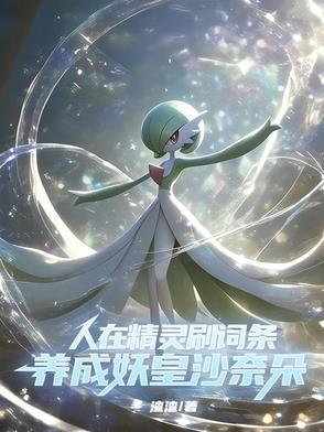 穿越成精灵族的