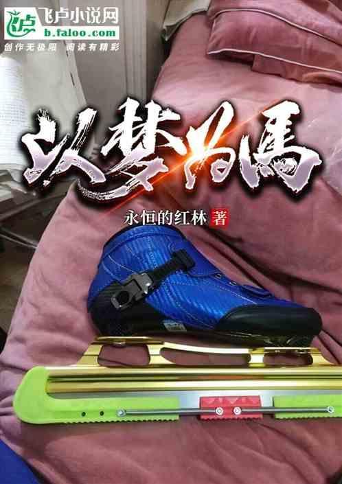 以梦为马下一句是什么意思