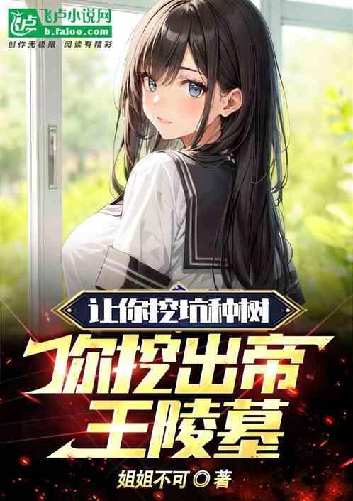 禁止挖掘帝王陵