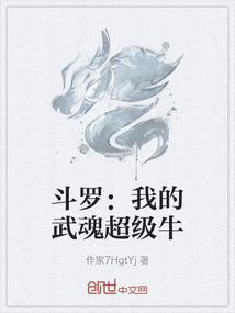斗罗我的武魂很争气