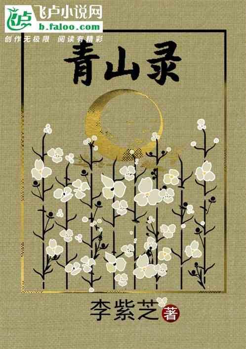 青山录取分数线