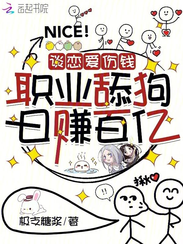 舔狗 爱情