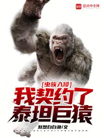 虫族入侵战争