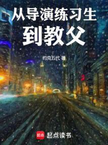 导演从演员就位莽起爱看书吧
