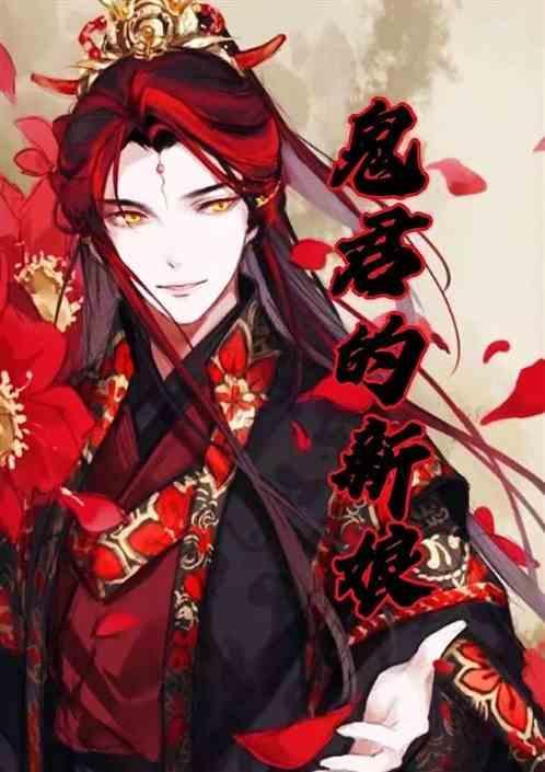 鬼君gl