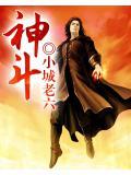神斗士阿鲁贝利西
