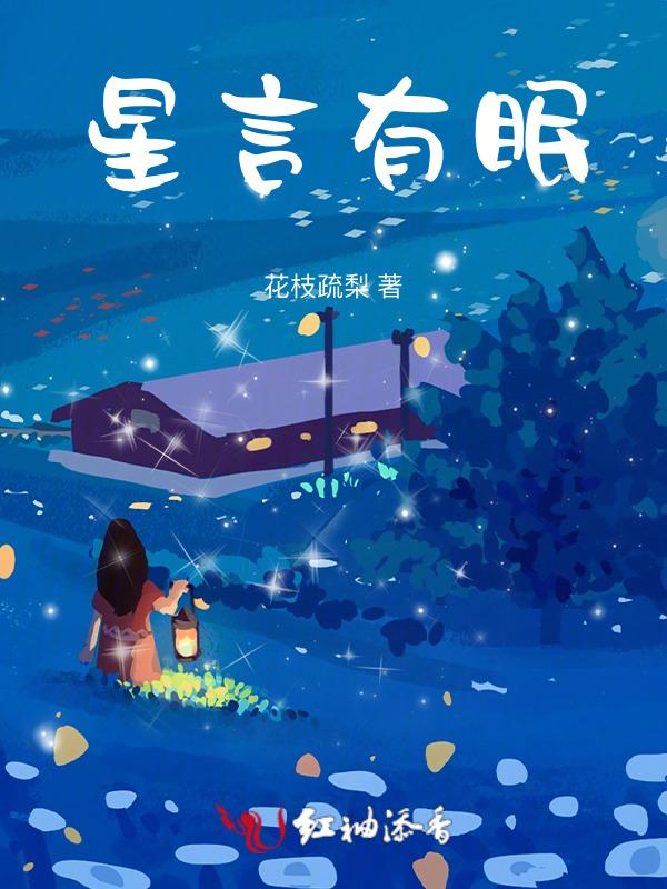 星言是哪部电视剧的人物