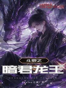 斗罗之暗金