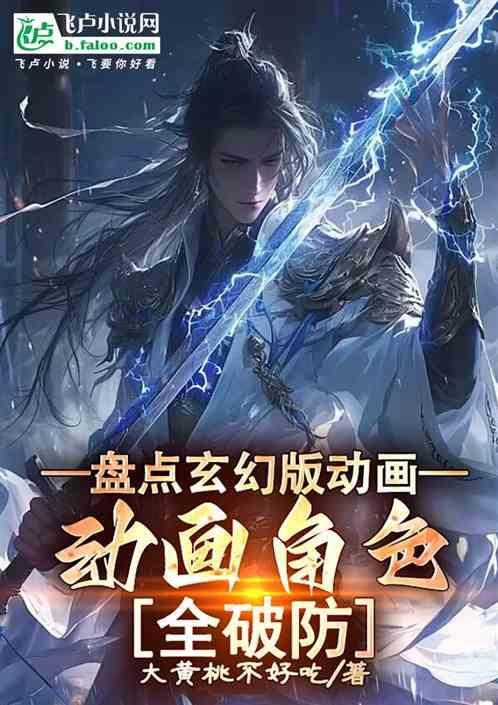 播放所有玄幻动画