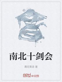 南北剑客
