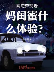 偷偷去网恋奔现跟父母咋说