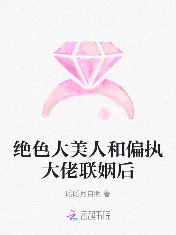穿成绝色大美人