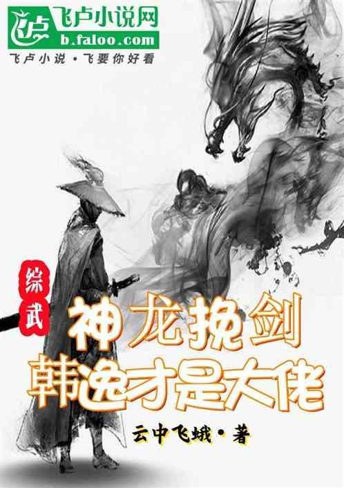 韩逸才是大佬