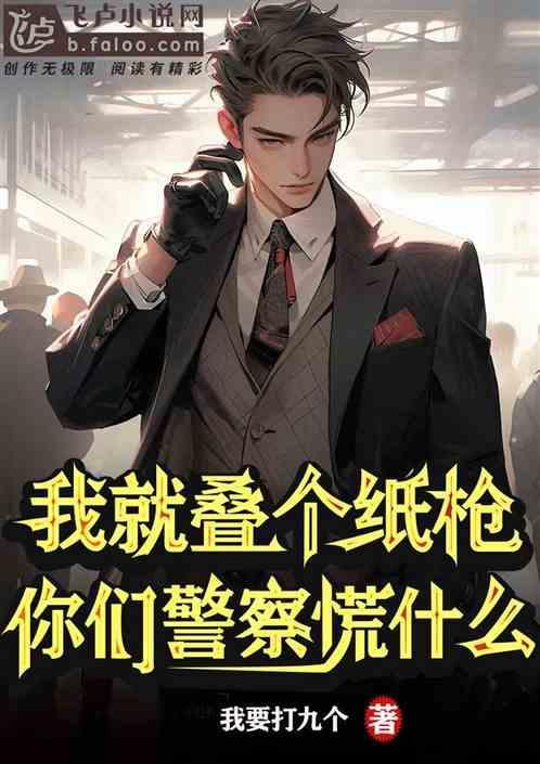 我要用纸叠枪