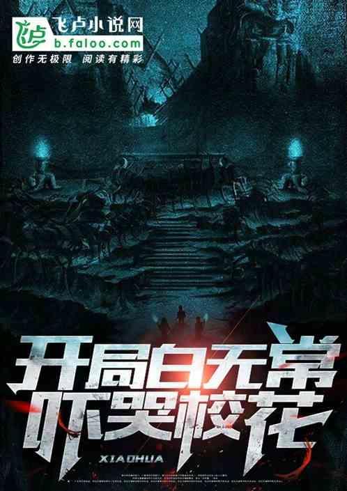 开局觉醒黑白无常