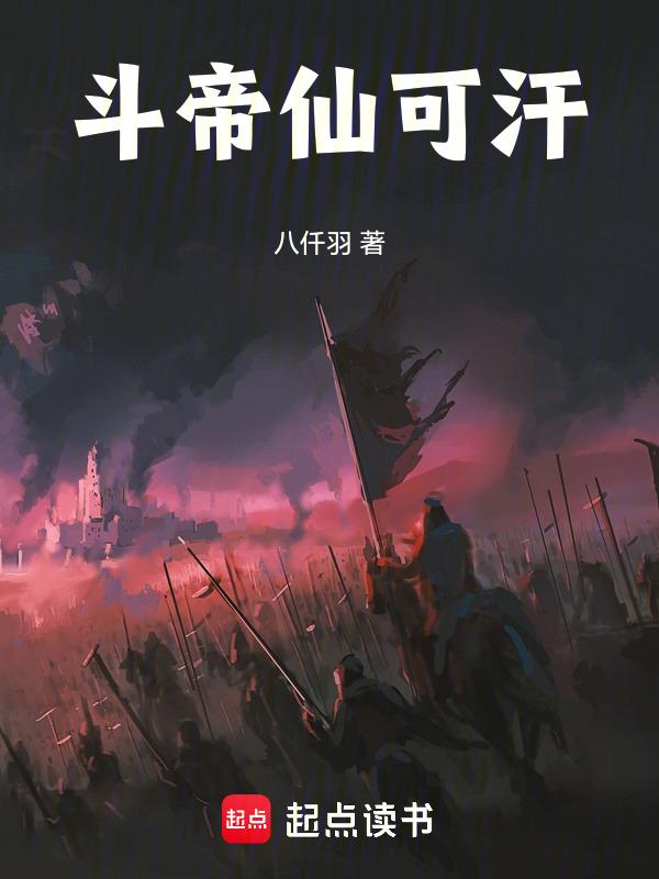 斗帝是神吗