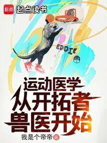 运动医学吧