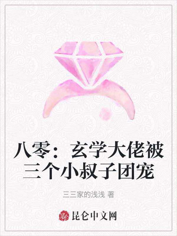 八零玄学大师总想离婚26