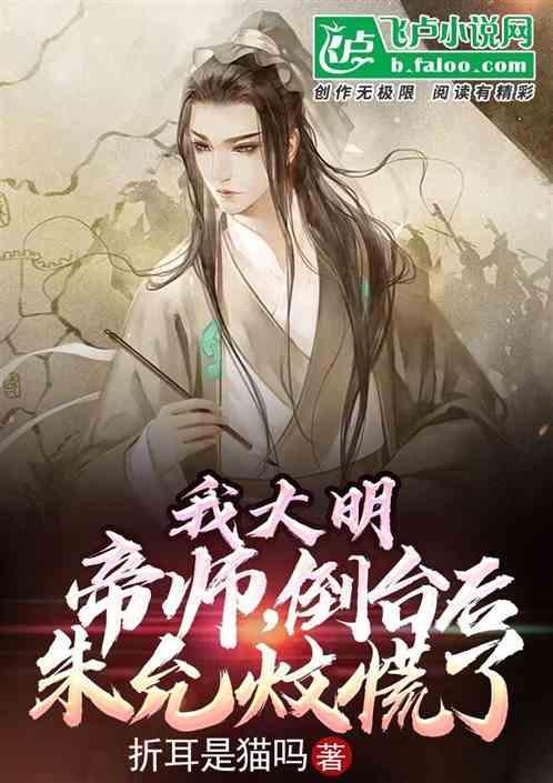 大明之我是皇太孙朱允炆