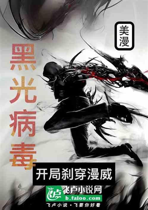 美漫黑暗流