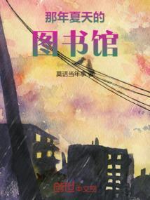 那年夏天的暑假