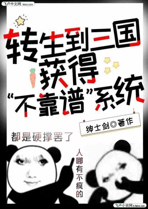 三国转世