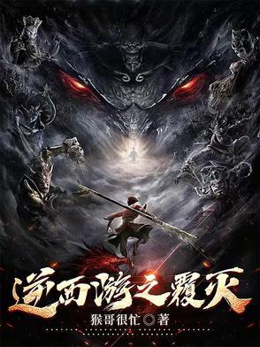 西游之逆天小钻风