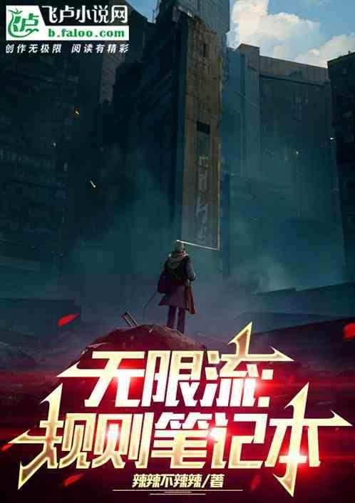 无限流事件记录