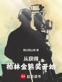 柏林电影节金熊奖中国