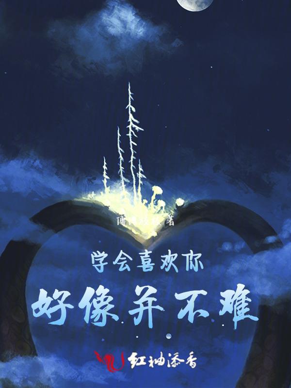 学会了爱自己