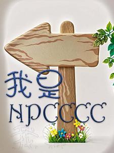 听不懂玩家的话作者书写的稻草