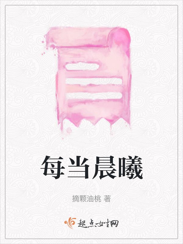 每天从晨曦到日暮说说