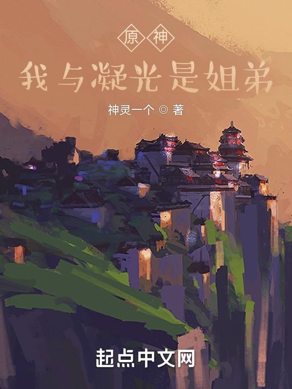 原神凝光和谐