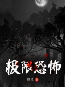 极限恐怖百度百科