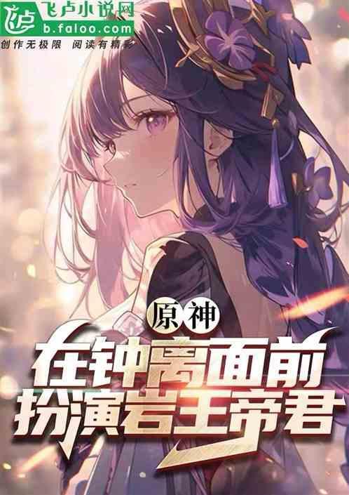 岩王帝君和钟离的关系