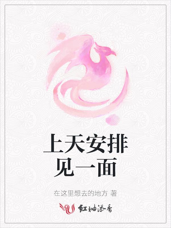 歌词上天安排你我相遇