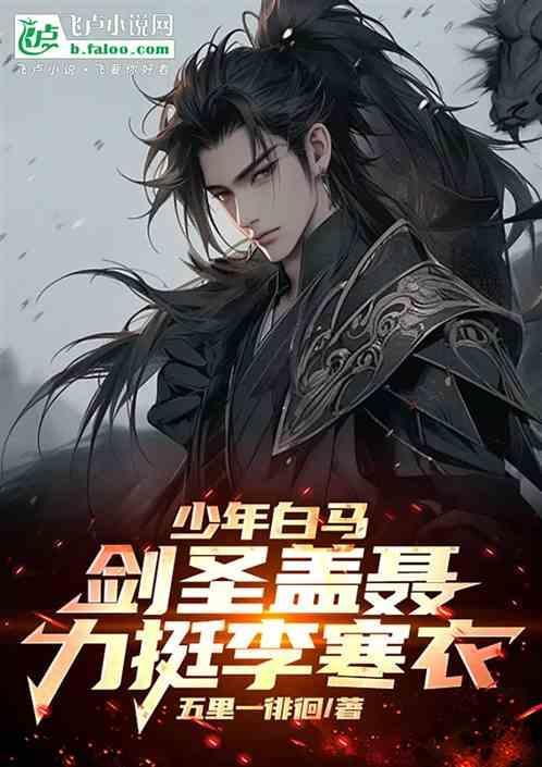 剑圣盖聂